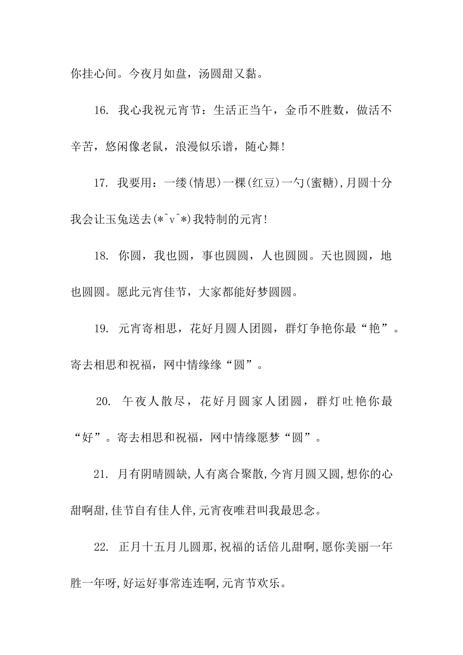 元宵节简短祝福语_第3页