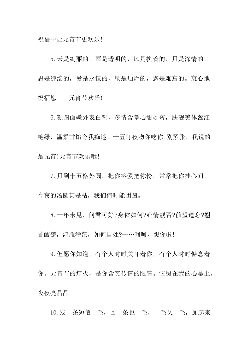 元宵节经典幽默祝福语_第2页