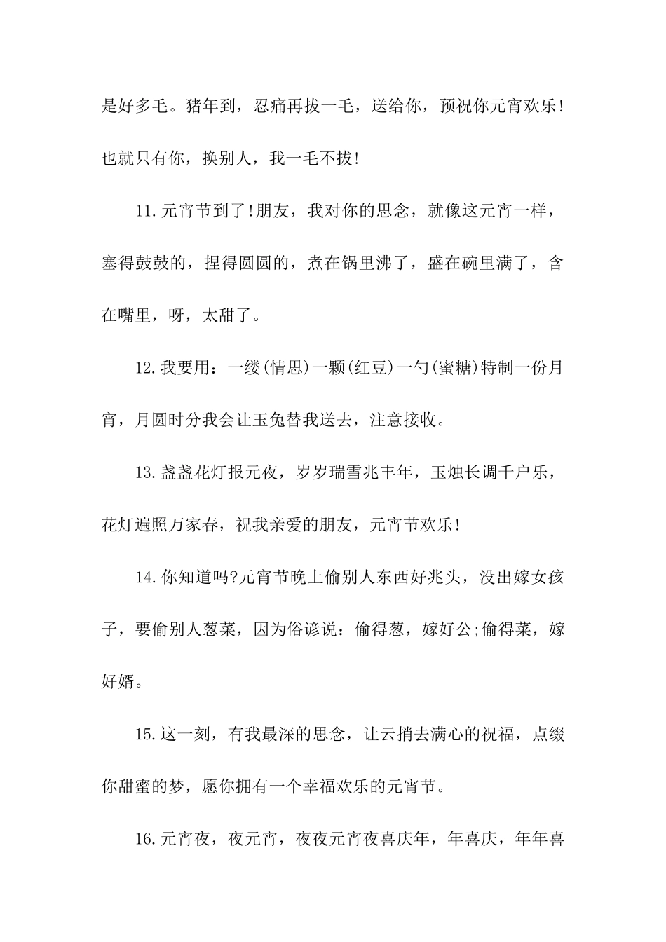 元宵节经典幽默祝福语_第3页