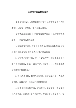 元宵节经典幽默祝福语