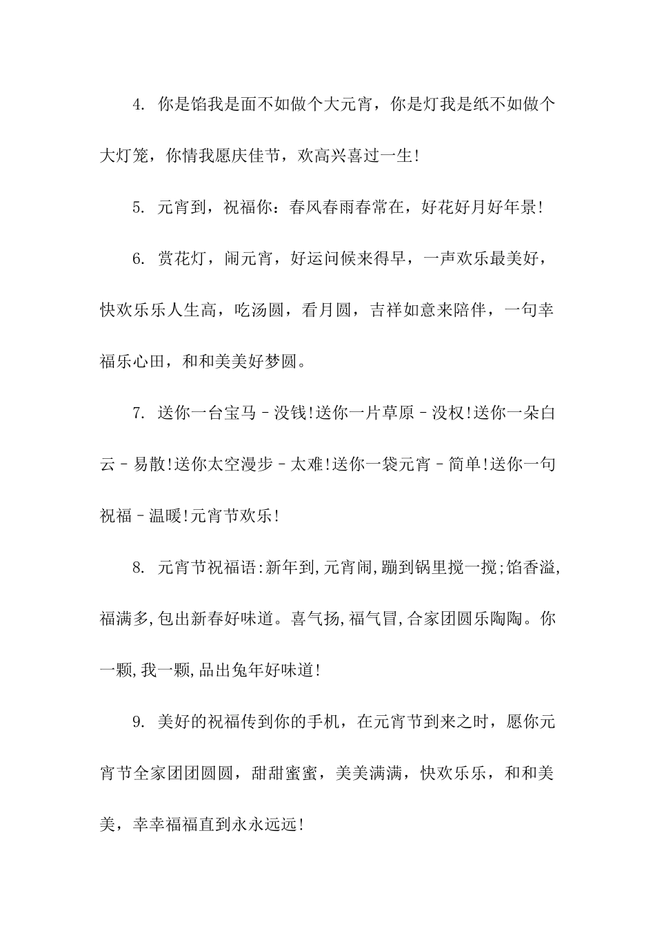 元宵节经典温馨祝福语_第2页