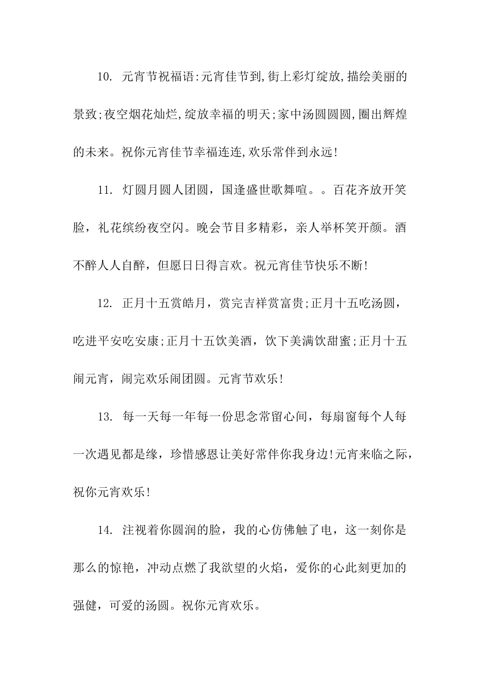 元宵节经典温馨祝福语_第3页