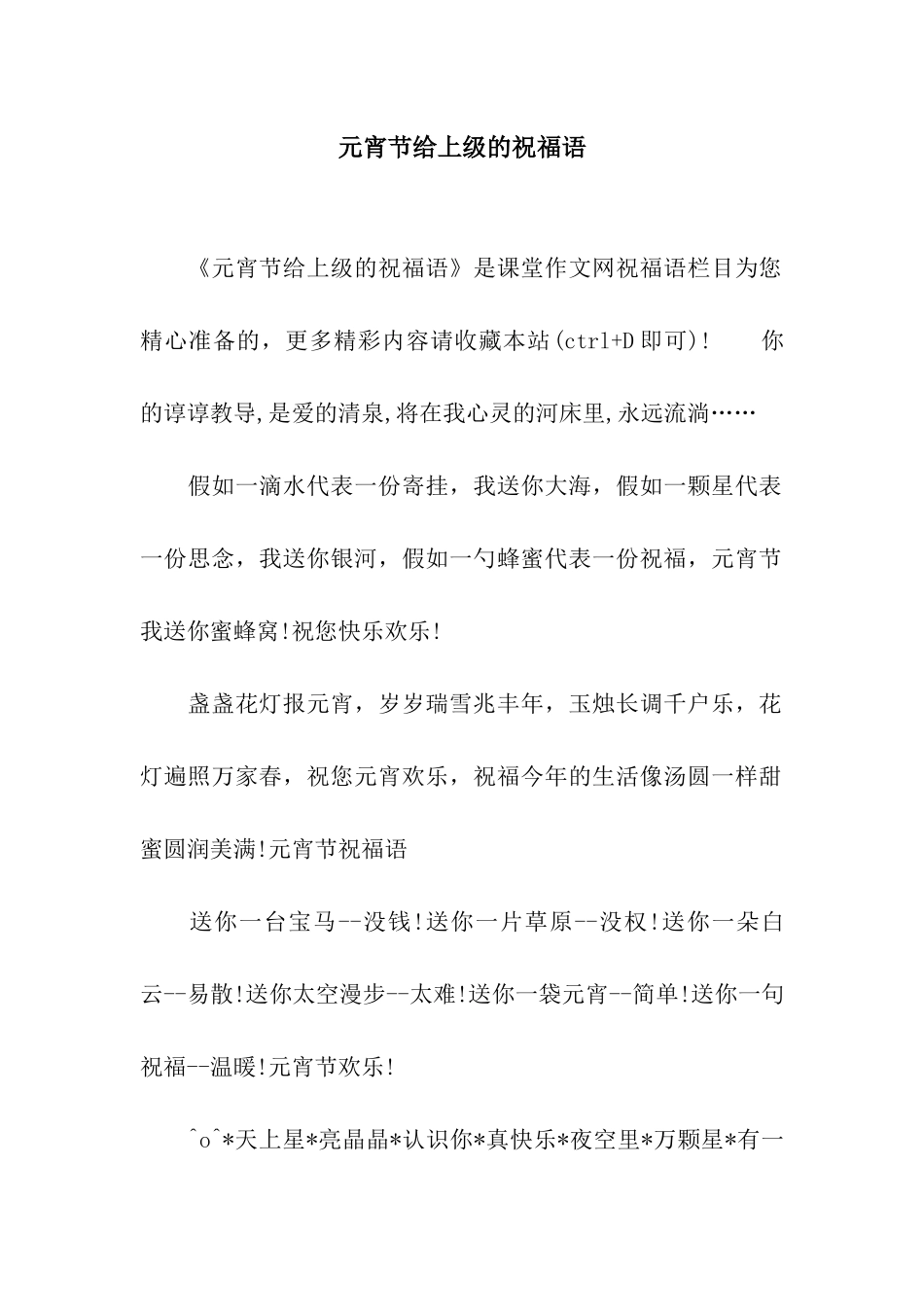 元宵节给上级的祝福语_第1页