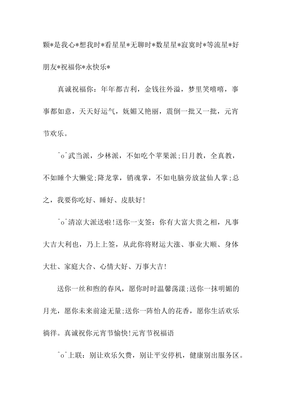 元宵节给上级的祝福语_第2页