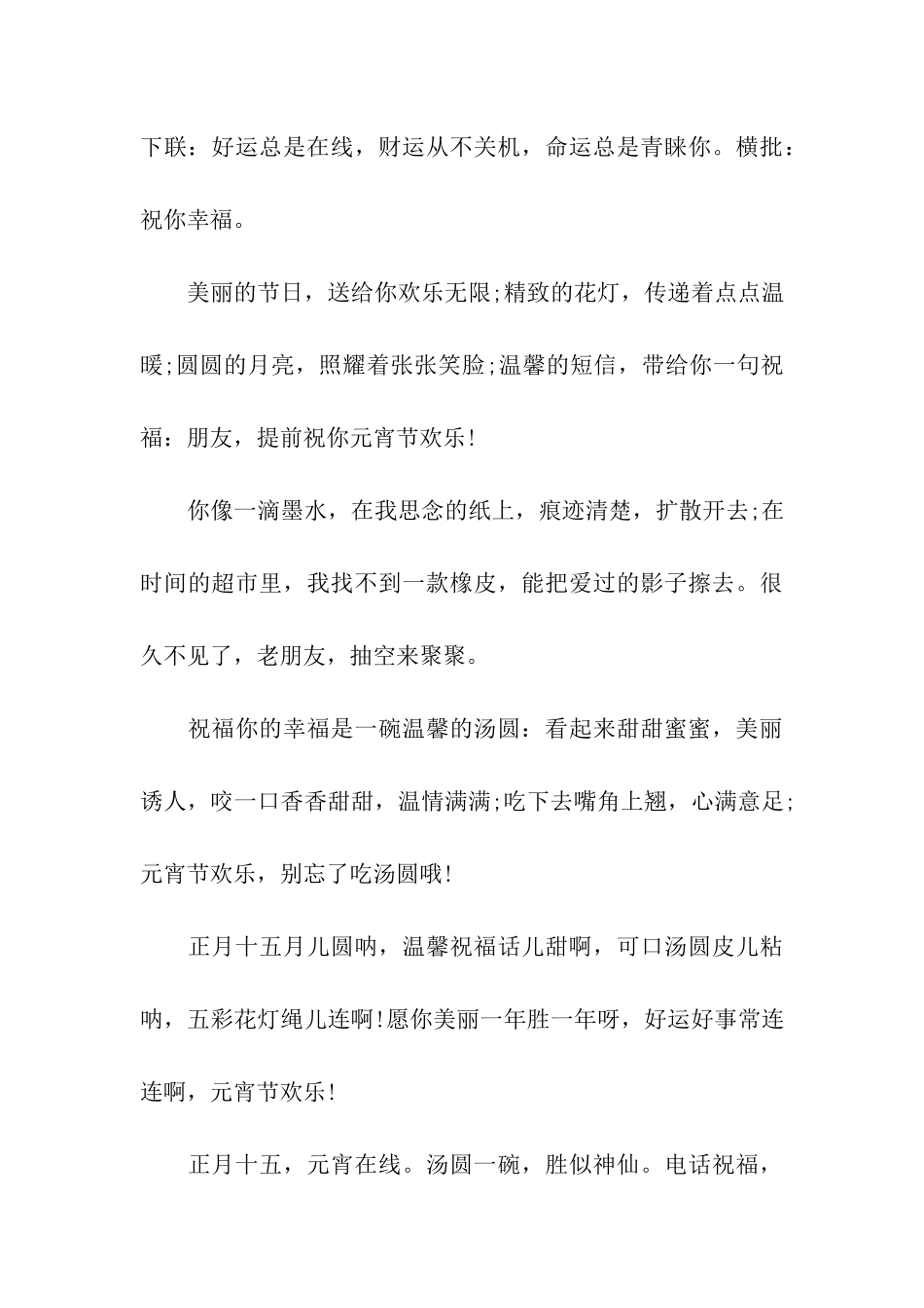 元宵节给上级的祝福语_第3页