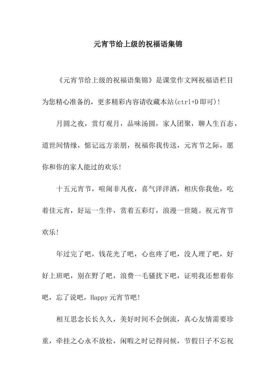 元宵节给上级的祝福语集锦_第1页