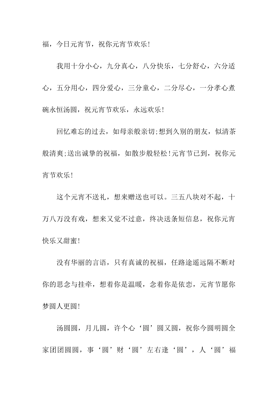 元宵节给上级的祝福语集锦_第2页