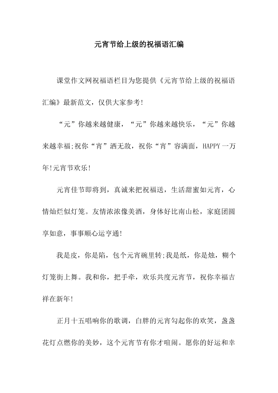 元宵节给上级的祝福语汇编_第1页