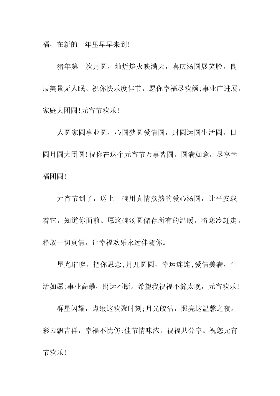 元宵节给上级的祝福语汇编_第2页