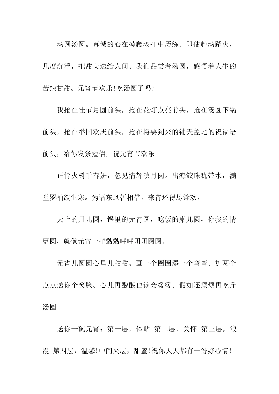 元宵节给上级的祝福语汇编_第3页