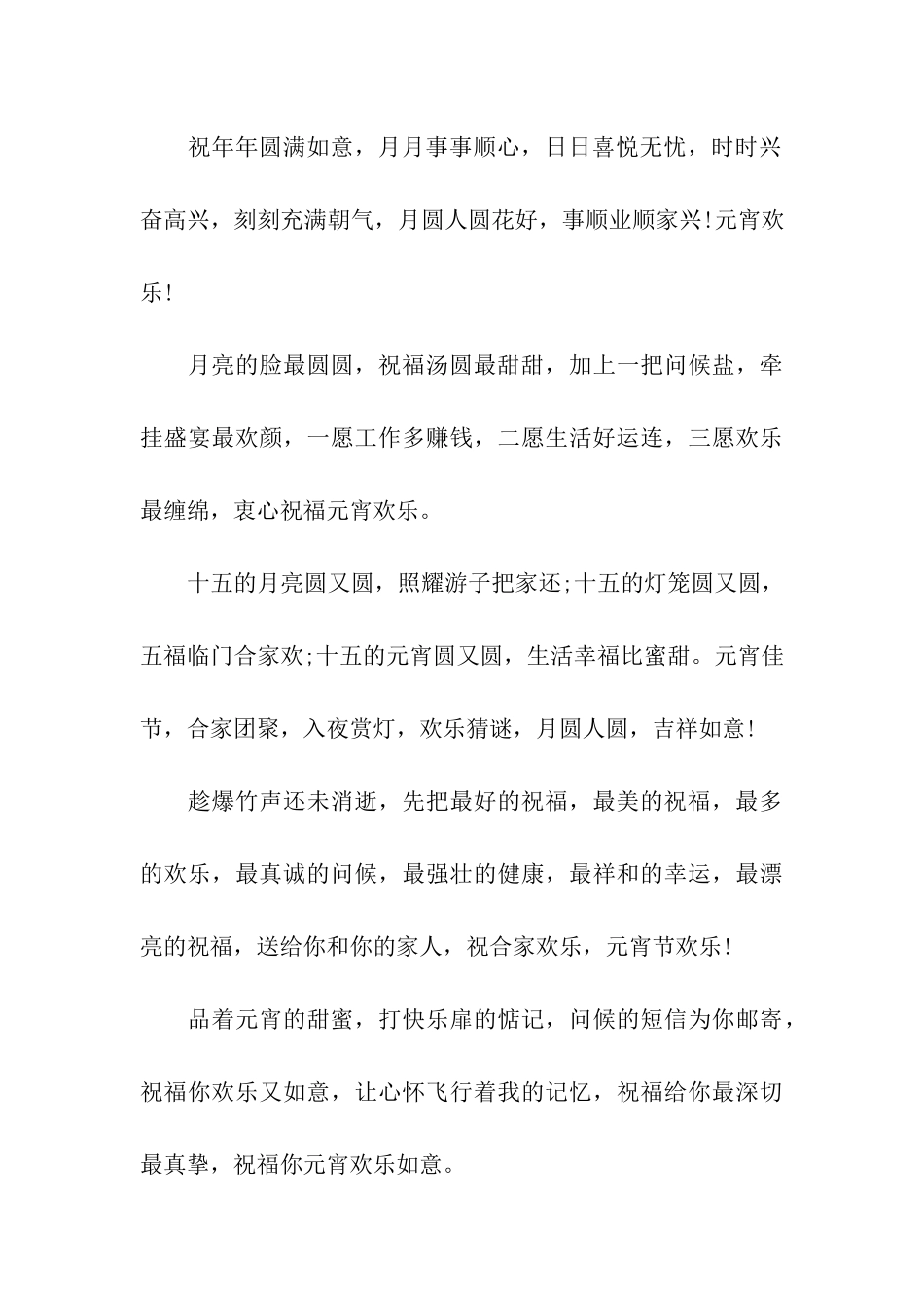 元宵节给下属的微信祝福语_第3页