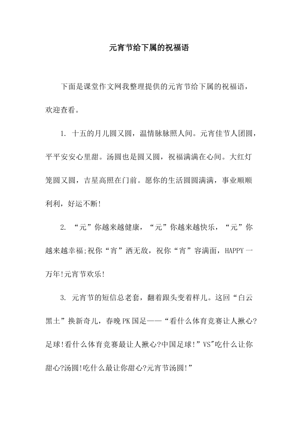 元宵节给下属的祝福语-2_第1页