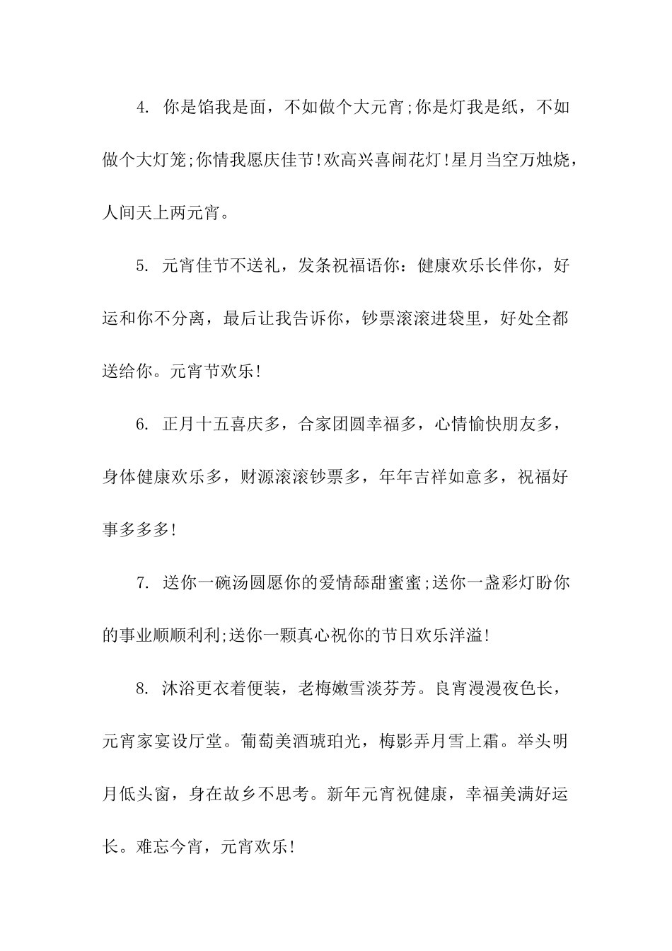 元宵节给下属的祝福语-2_第2页