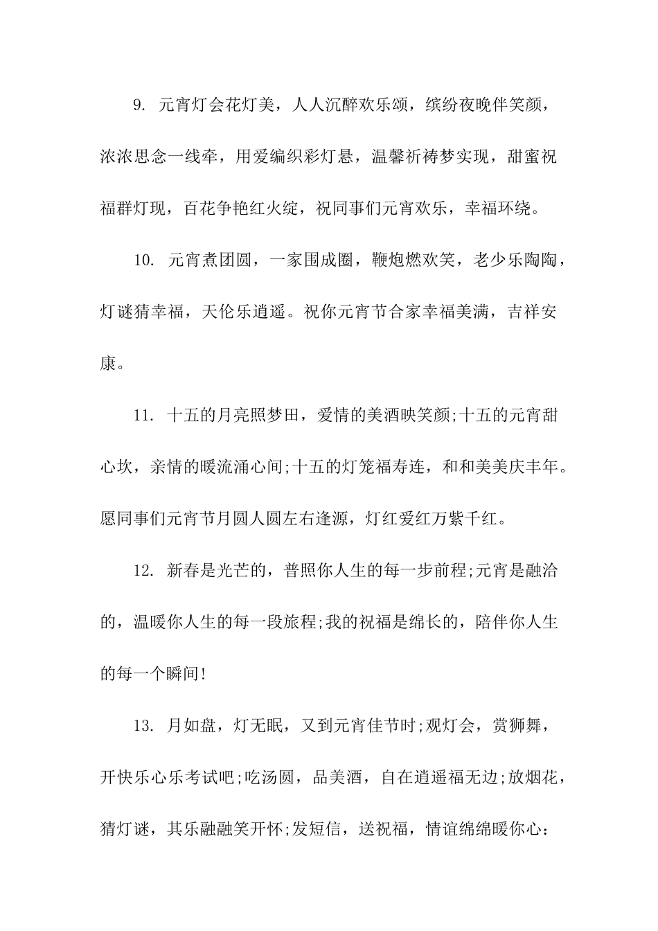 元宵节给下属的祝福语-2_第3页