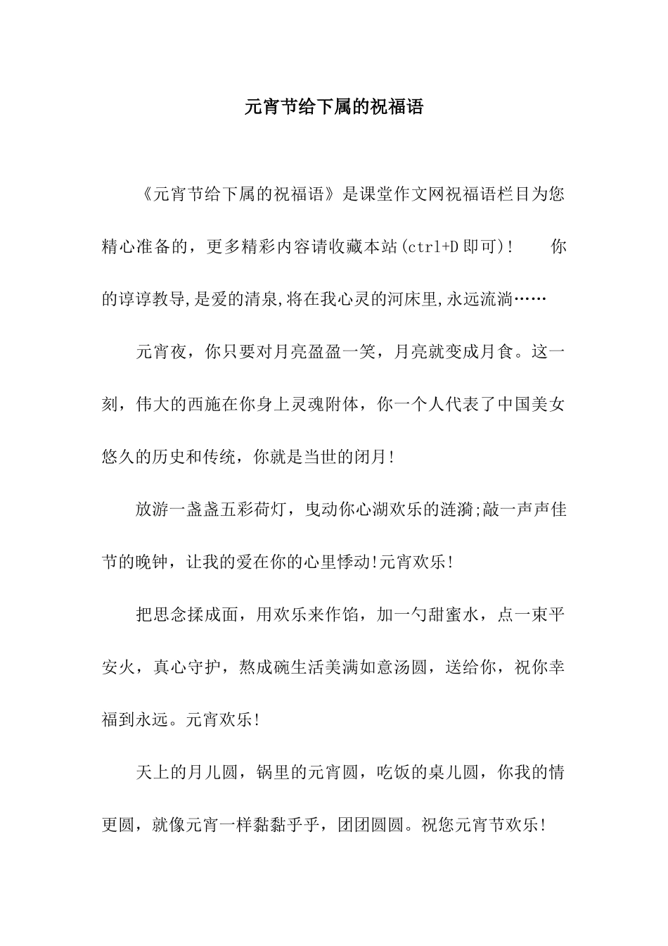 元宵节给下属的祝福语_第1页