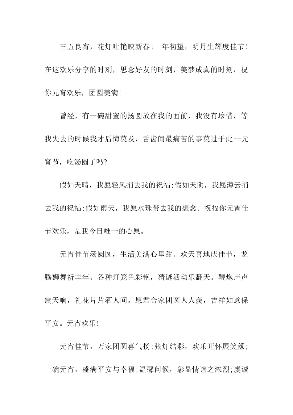 元宵节给下属的祝福语_第2页