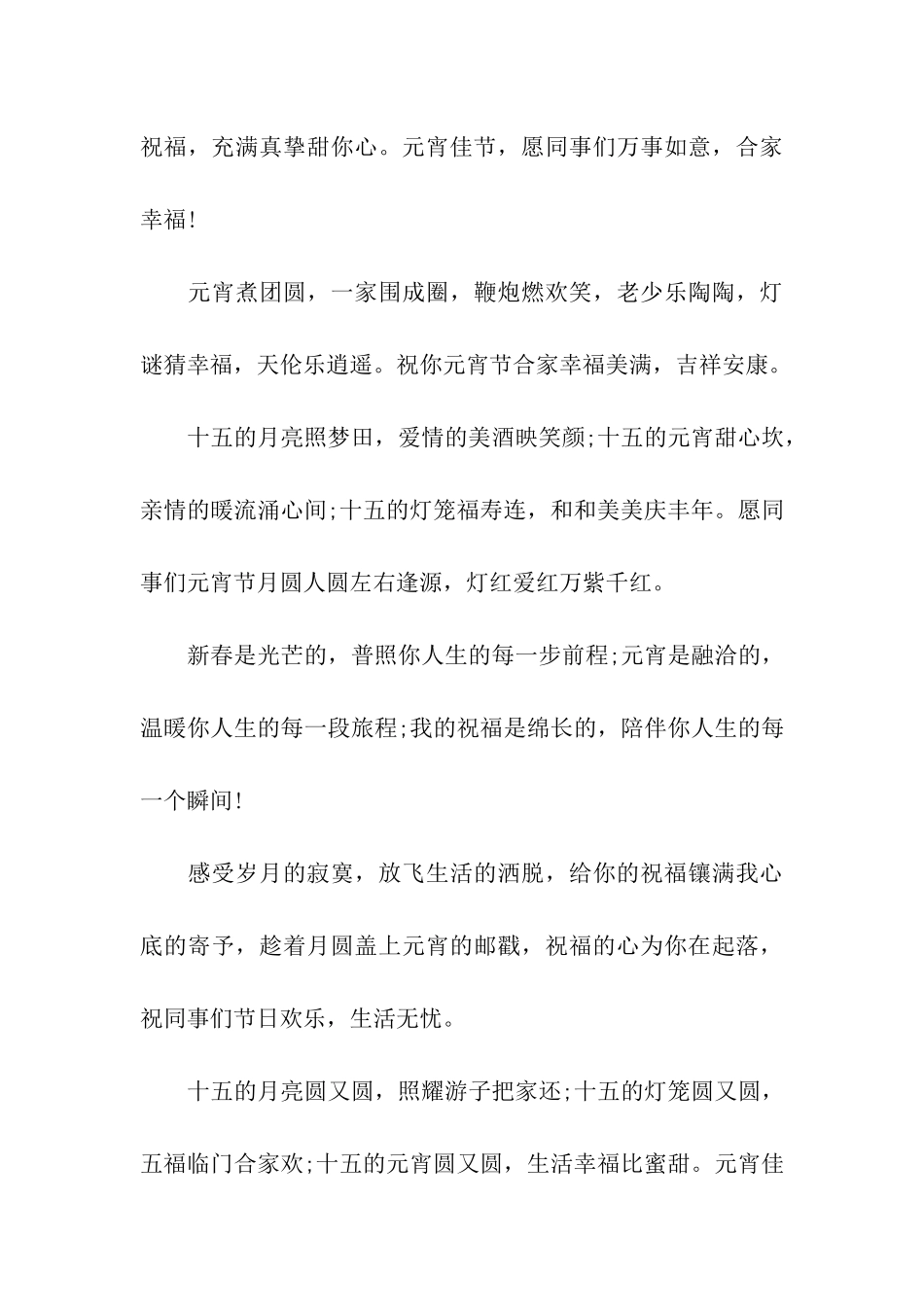 元宵节给下属的祝福语_第3页