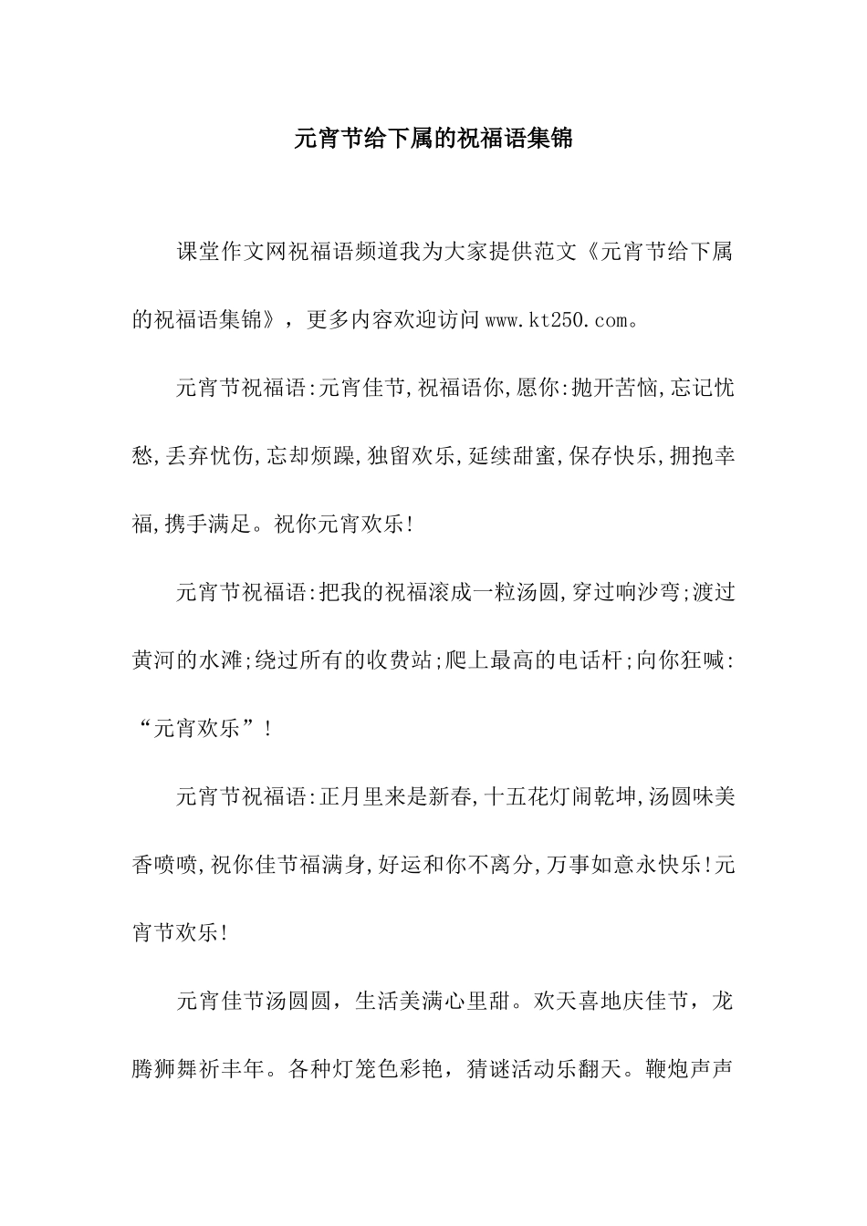 元宵节给下属的祝福语集锦_第1页