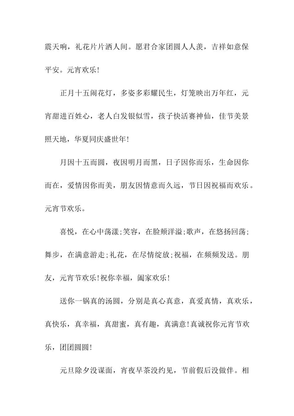 元宵节给下属的祝福语集锦_第2页