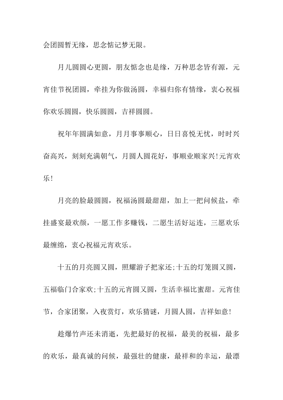 元宵节给下属的祝福语集锦_第3页