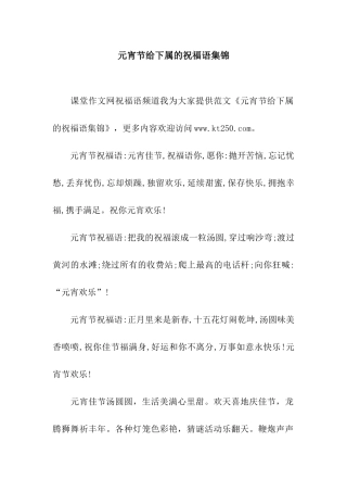 元宵节给下属的祝福语集锦