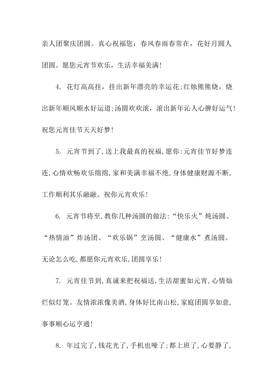 元宵节给亲人的祝福语_第2页