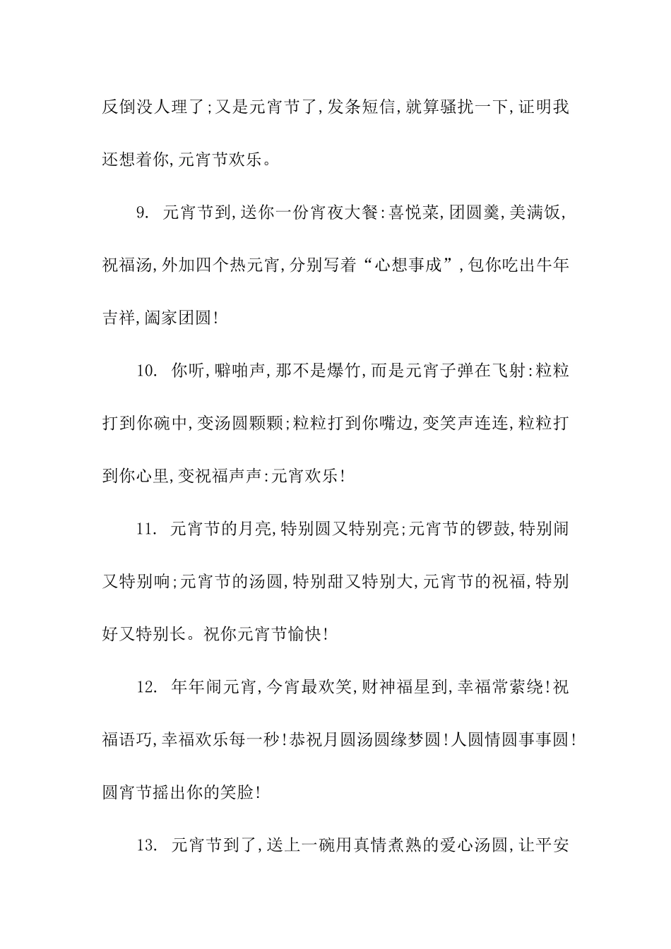 元宵节给亲人的祝福语_第3页