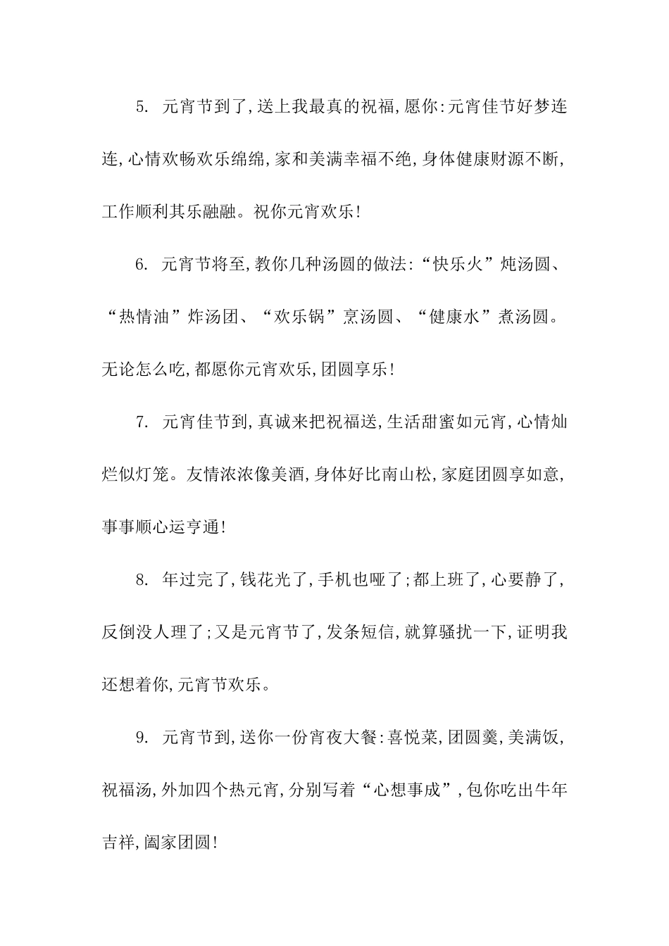 元宵节给亲戚的祝福语_第2页