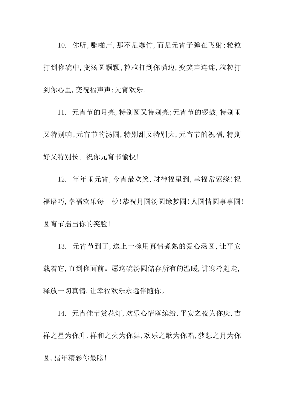 元宵节给亲戚的祝福语_第3页