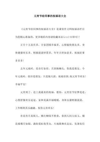 元宵节给同事的祝福语大全