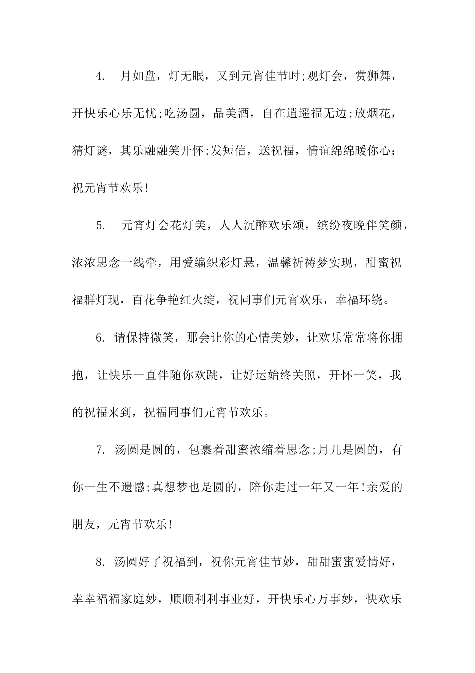 元宵节给员工下属的祝福语_第2页