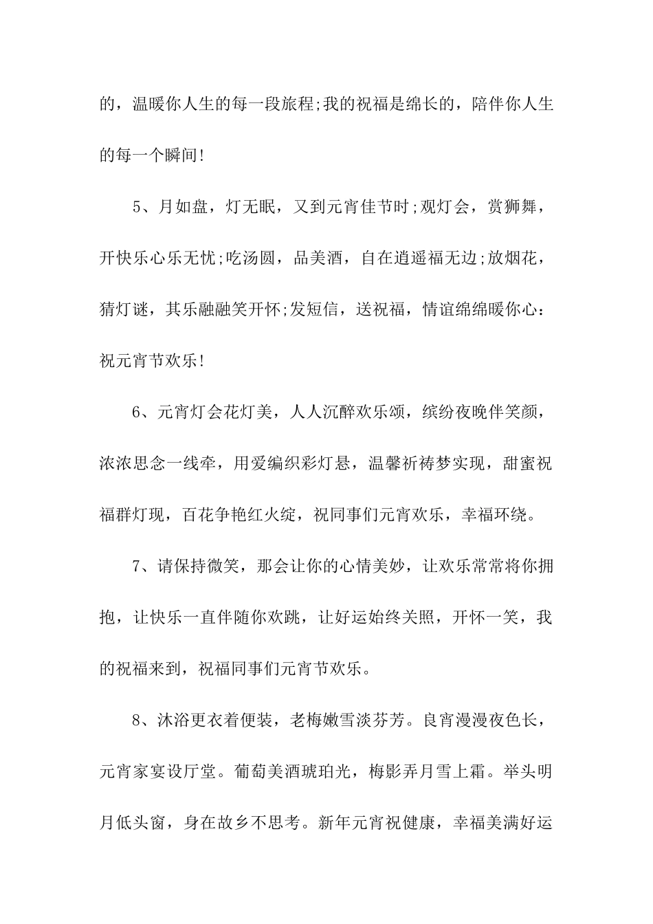 元宵节给员工的祝福语汇编_第2页