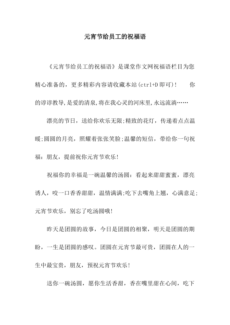 元宵节给员工的祝福语_第1页