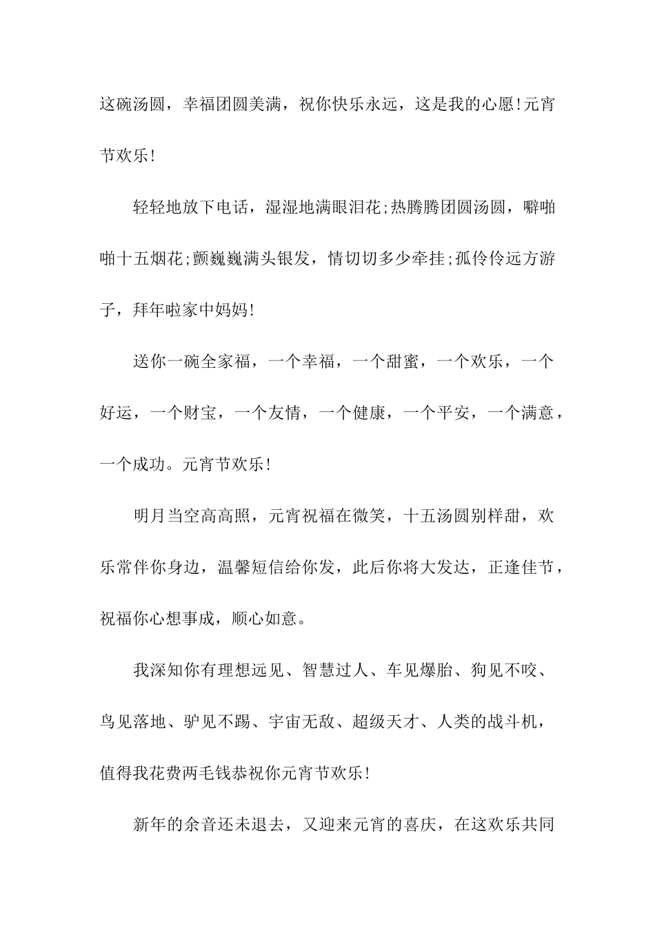 元宵节给员工的祝福语_第2页