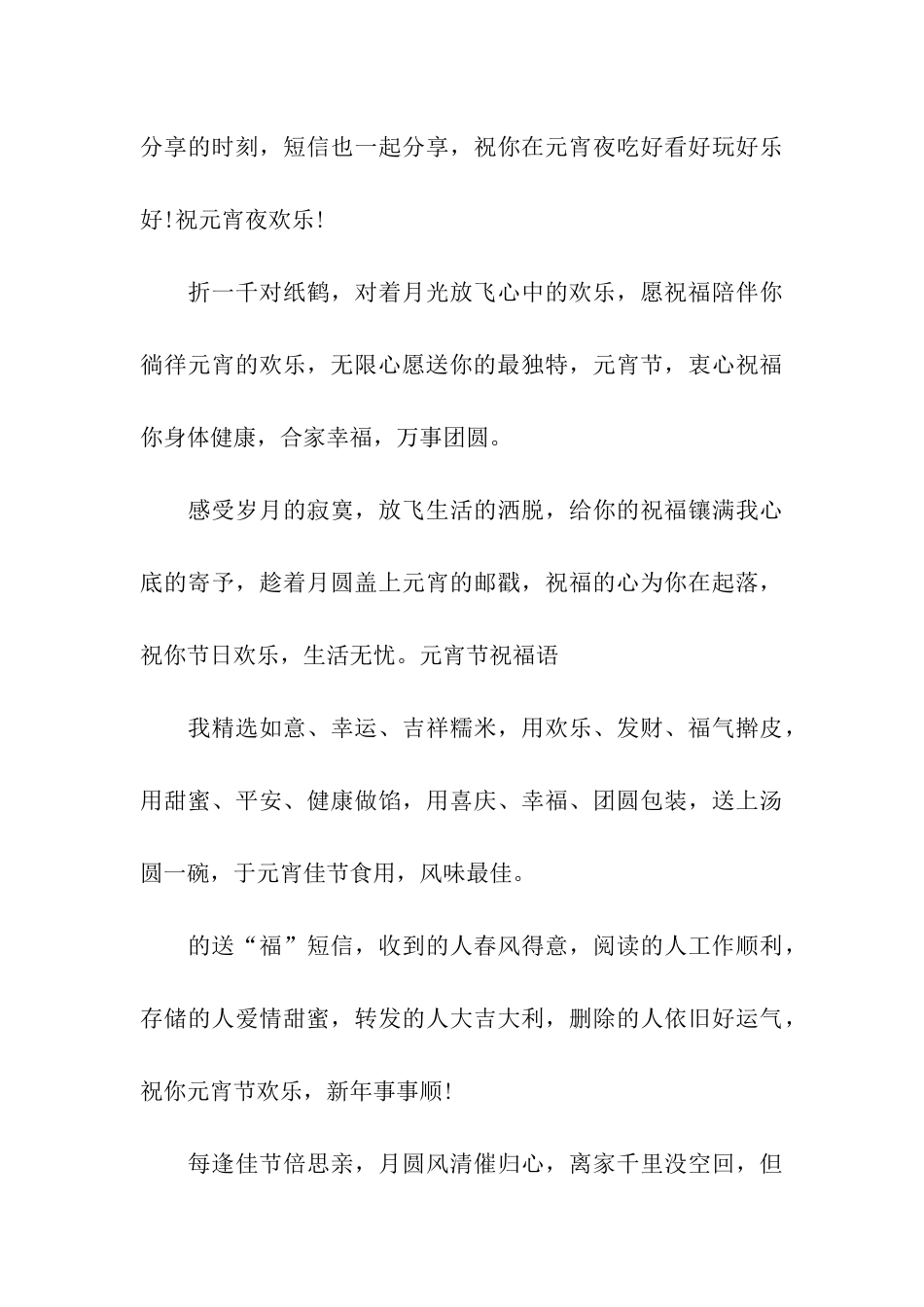 元宵节给员工的祝福语_第3页