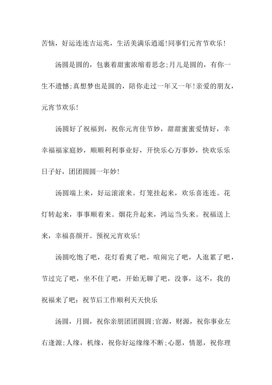 元宵节给员工的祝福语集锦_第3页