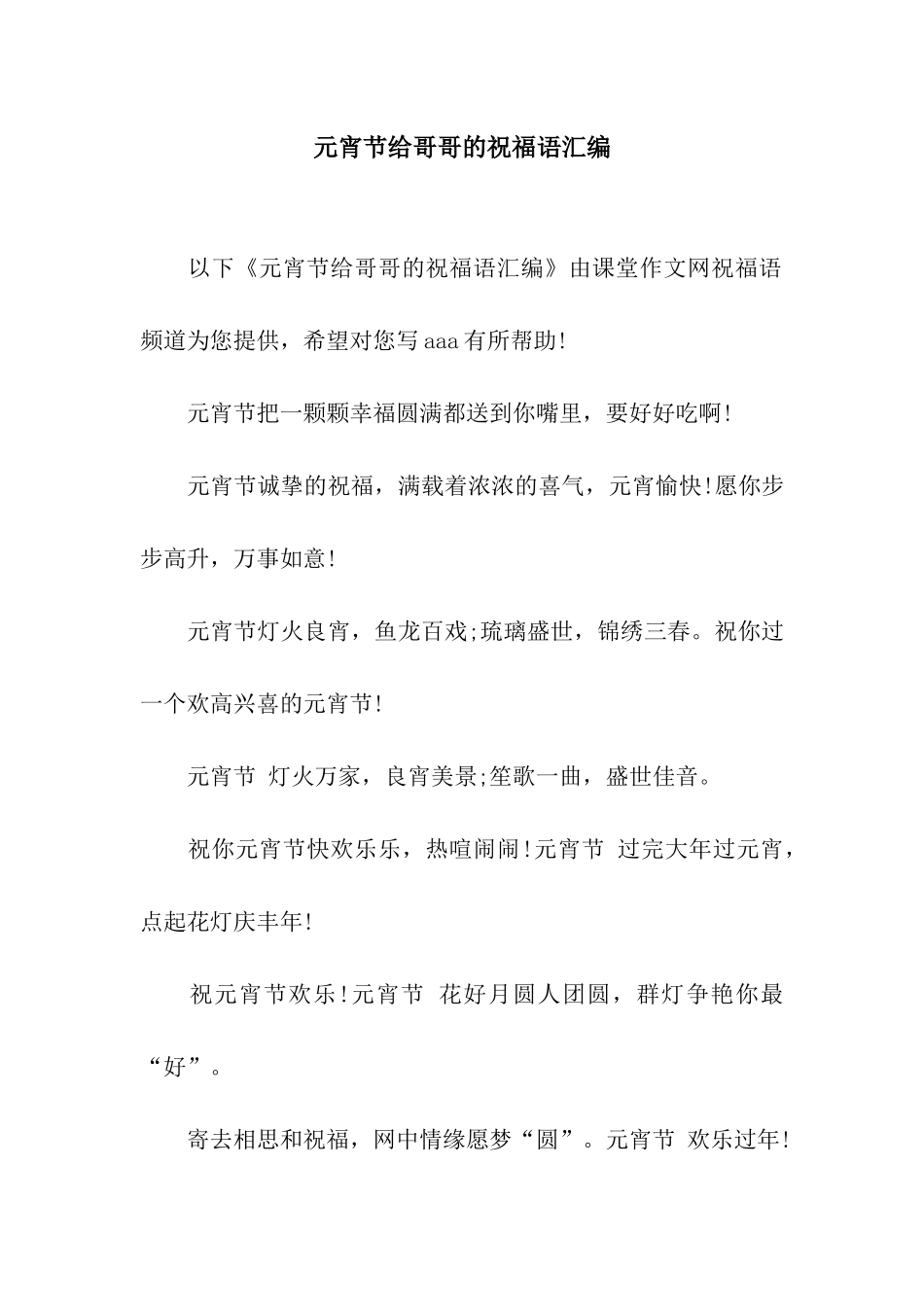 元宵节给哥哥的祝福语汇编_第1页