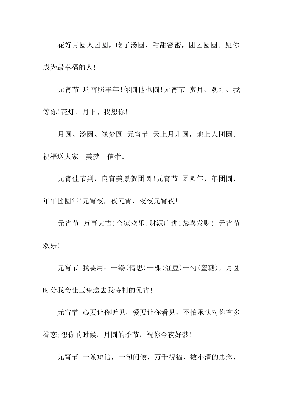 元宵节给哥哥的祝福语汇编_第2页