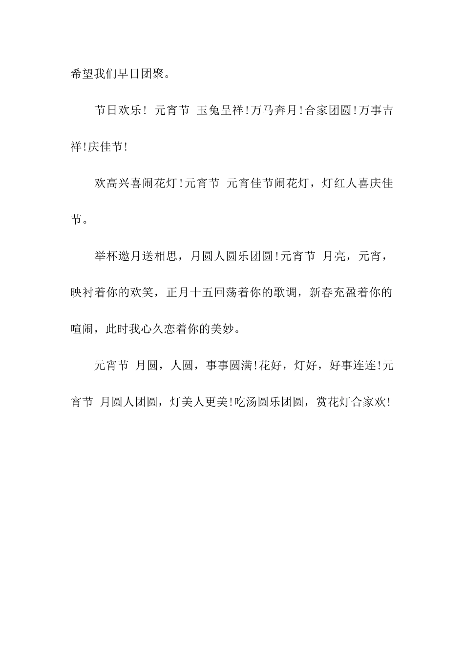 元宵节给哥哥的祝福语汇编_第3页