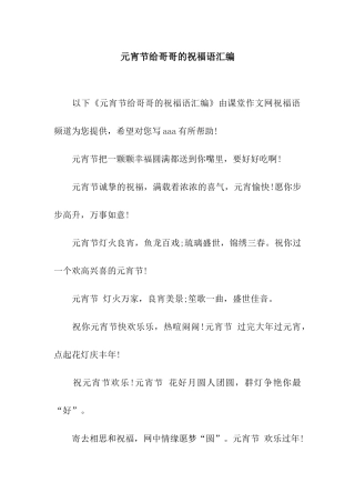 元宵节给哥哥的祝福语汇编