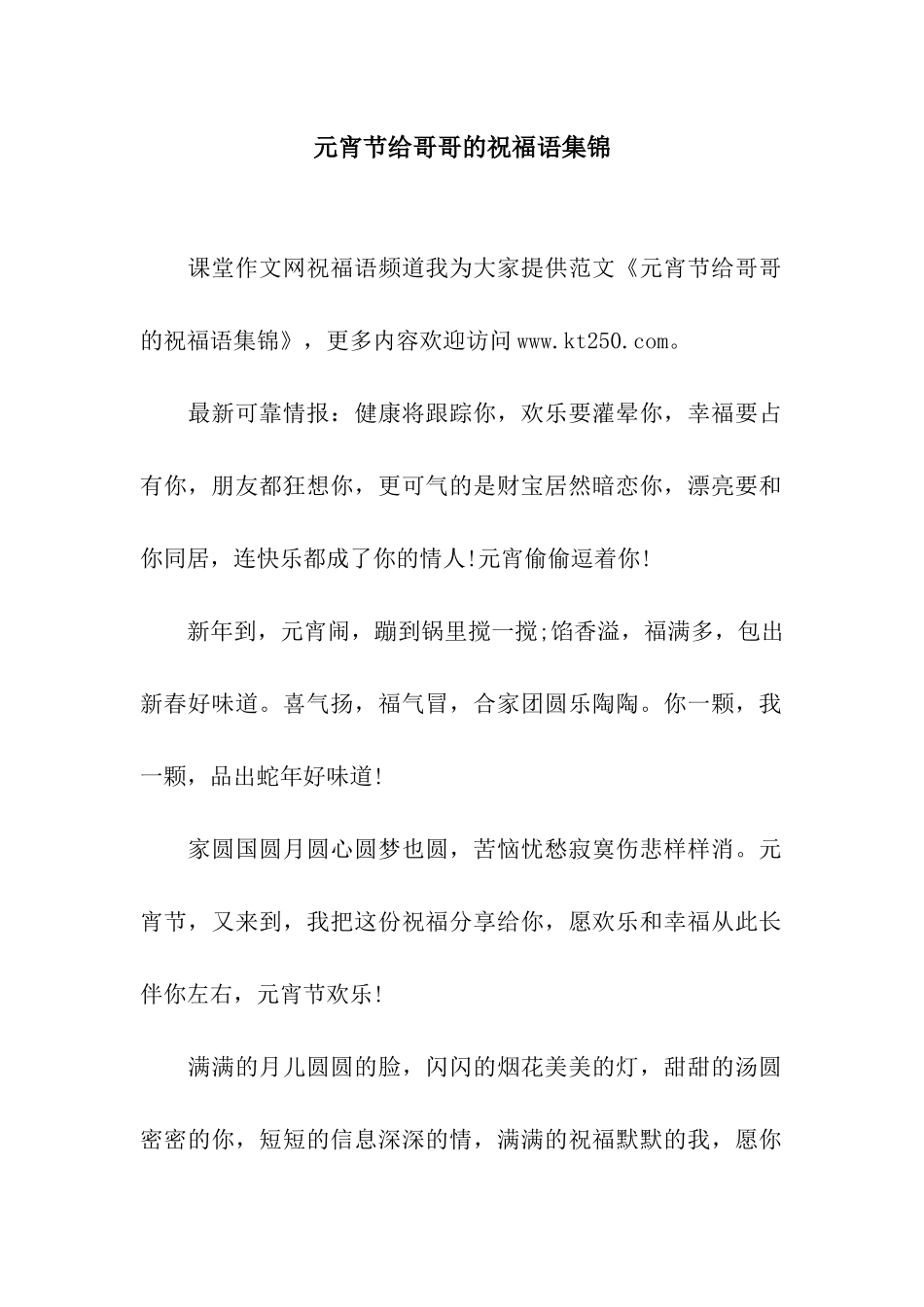 元宵节给哥哥的祝福语集锦_第1页