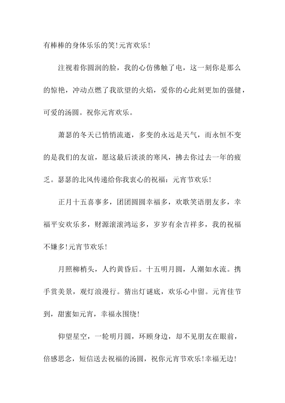 元宵节给哥哥的祝福语集锦_第2页