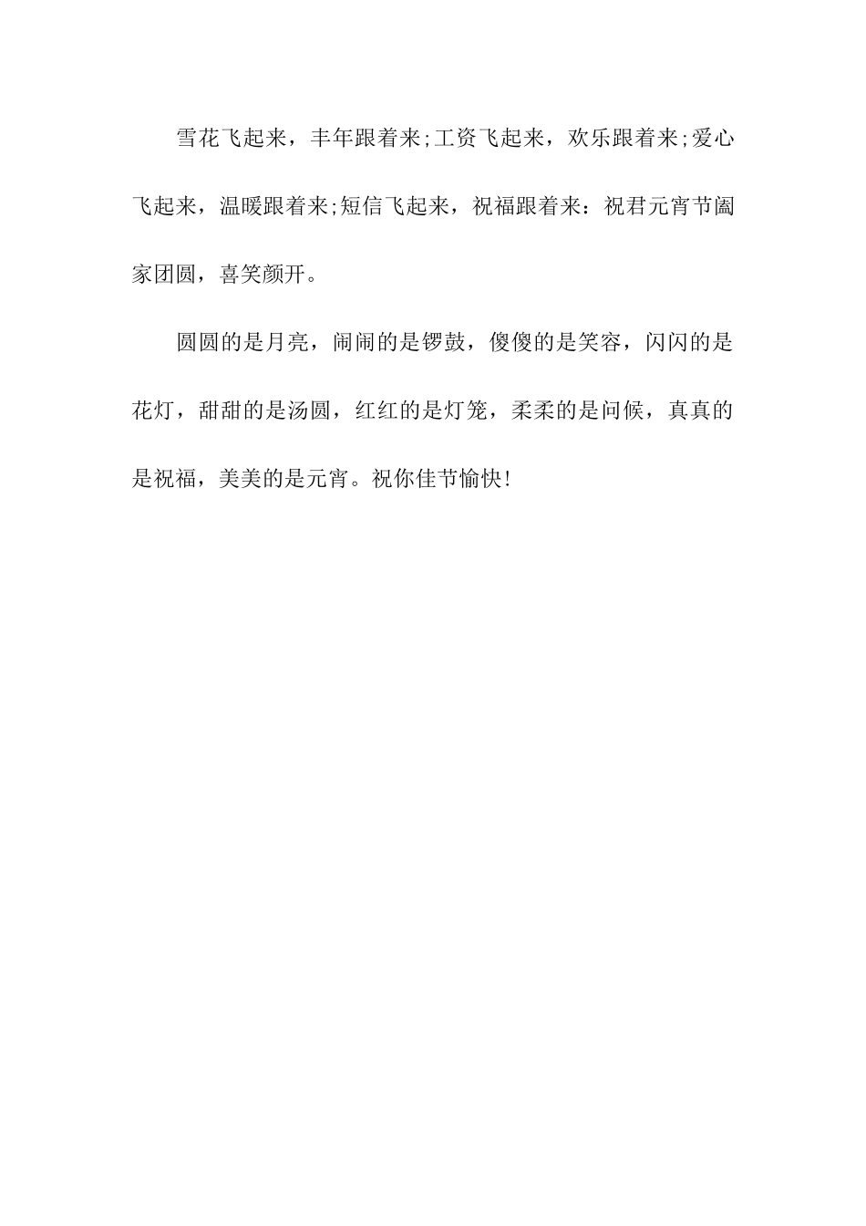 元宵节给哥哥的祝福语集锦_第3页