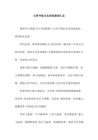 元宵节给女友的祝福语汇总