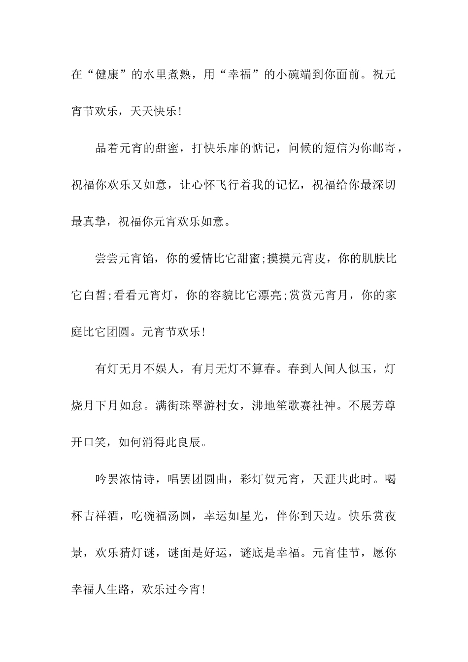 元宵节给女友的祝福语大全_第2页