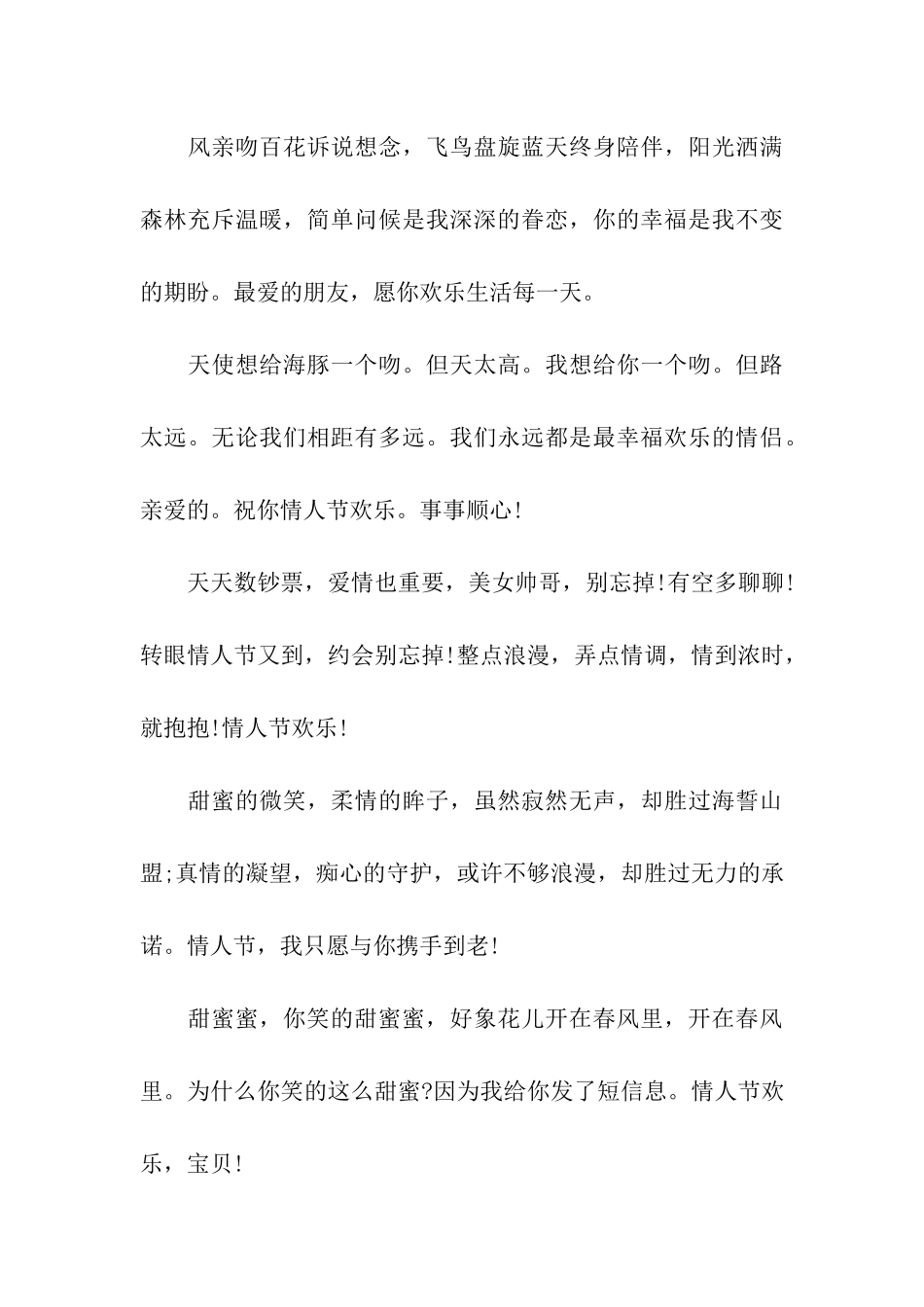 元宵节给女友的祝福语大全_第3页