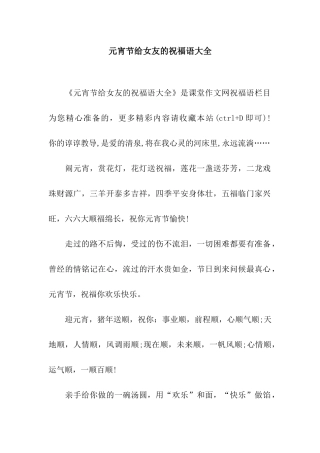 元宵节给女友的祝福语大全