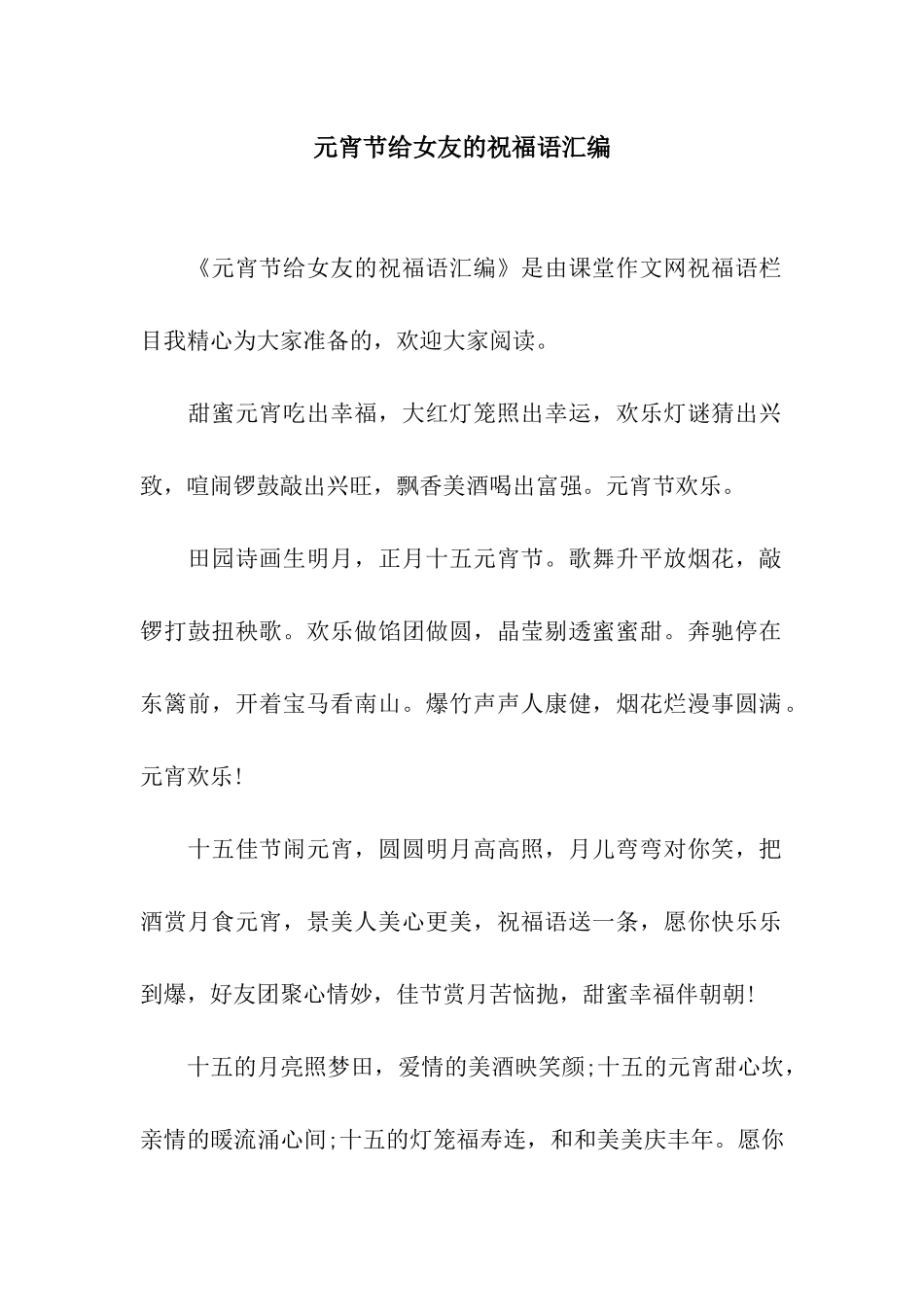 元宵节给女友的祝福语汇编_第1页