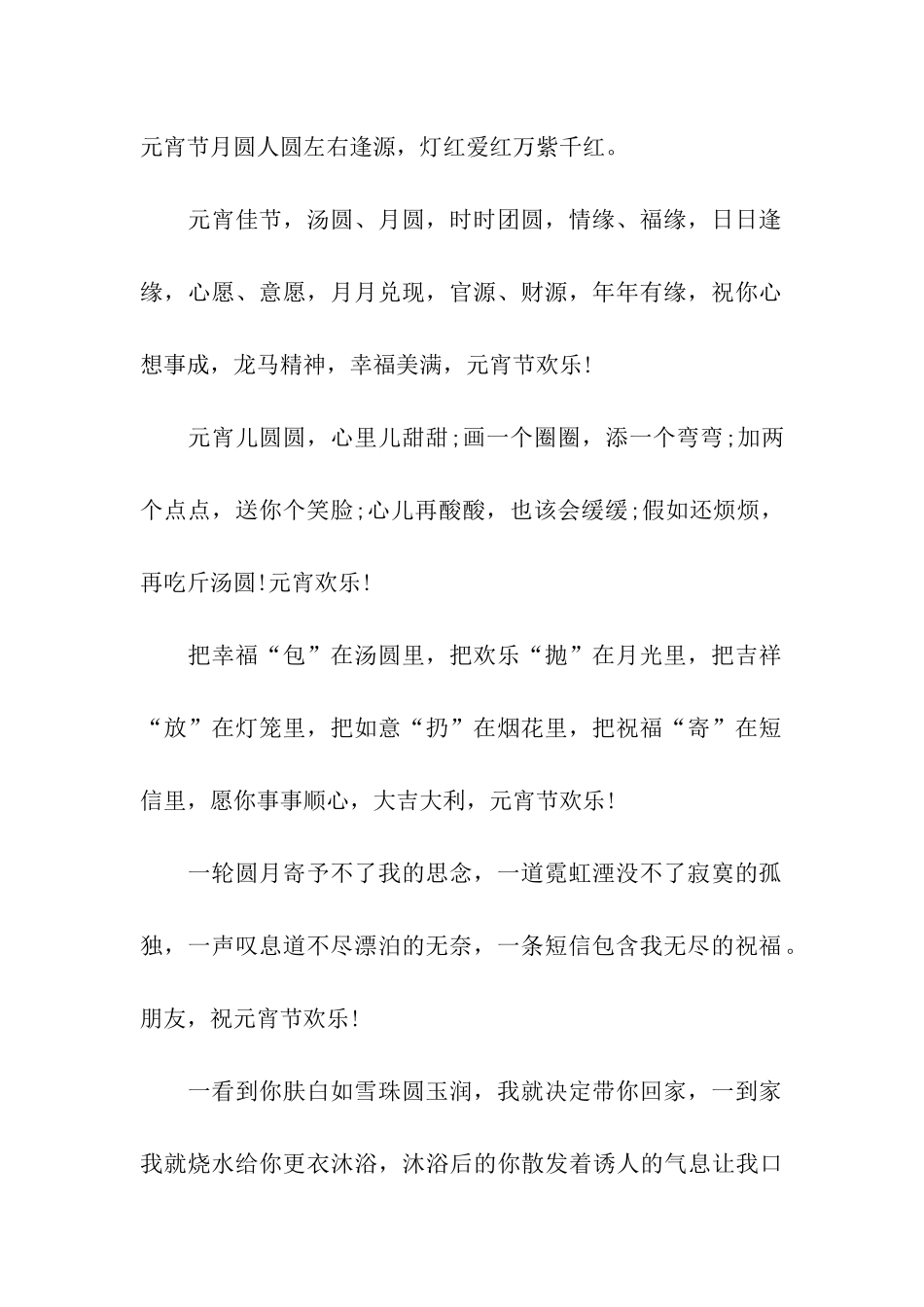 元宵节给女友的祝福语汇编_第2页