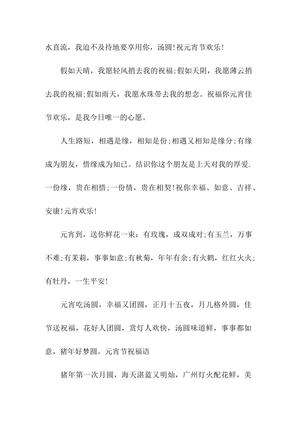 元宵节给女友的祝福语汇编_第3页